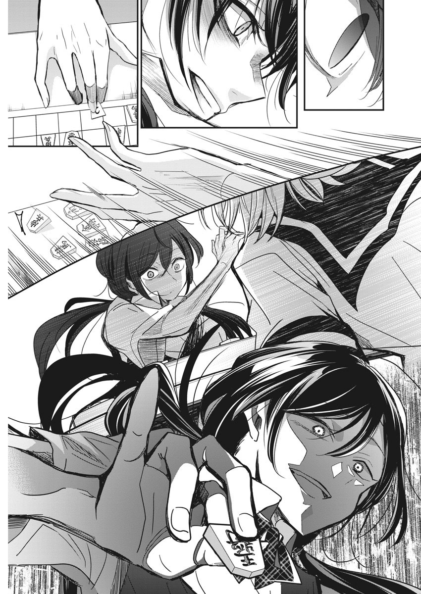 永世乙女の戦い方 第1話 - Page 27