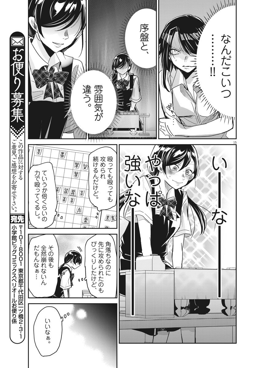 永世乙女の戦い方 第10話 - Page 13