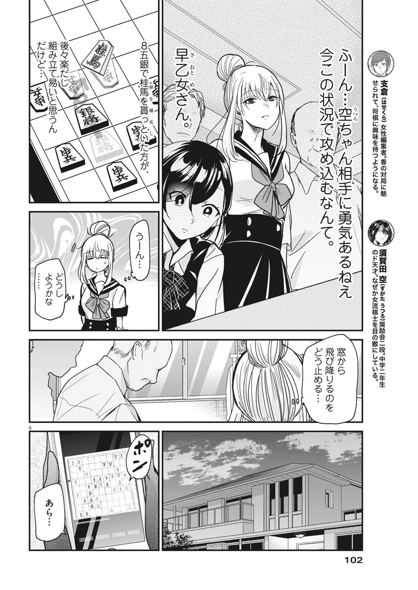 永世乙女の戦い方 第11話 - Page 6