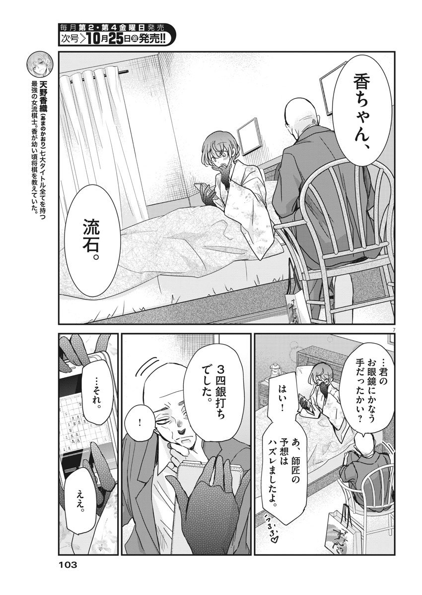永世乙女の戦い方 第11話 - Page 7