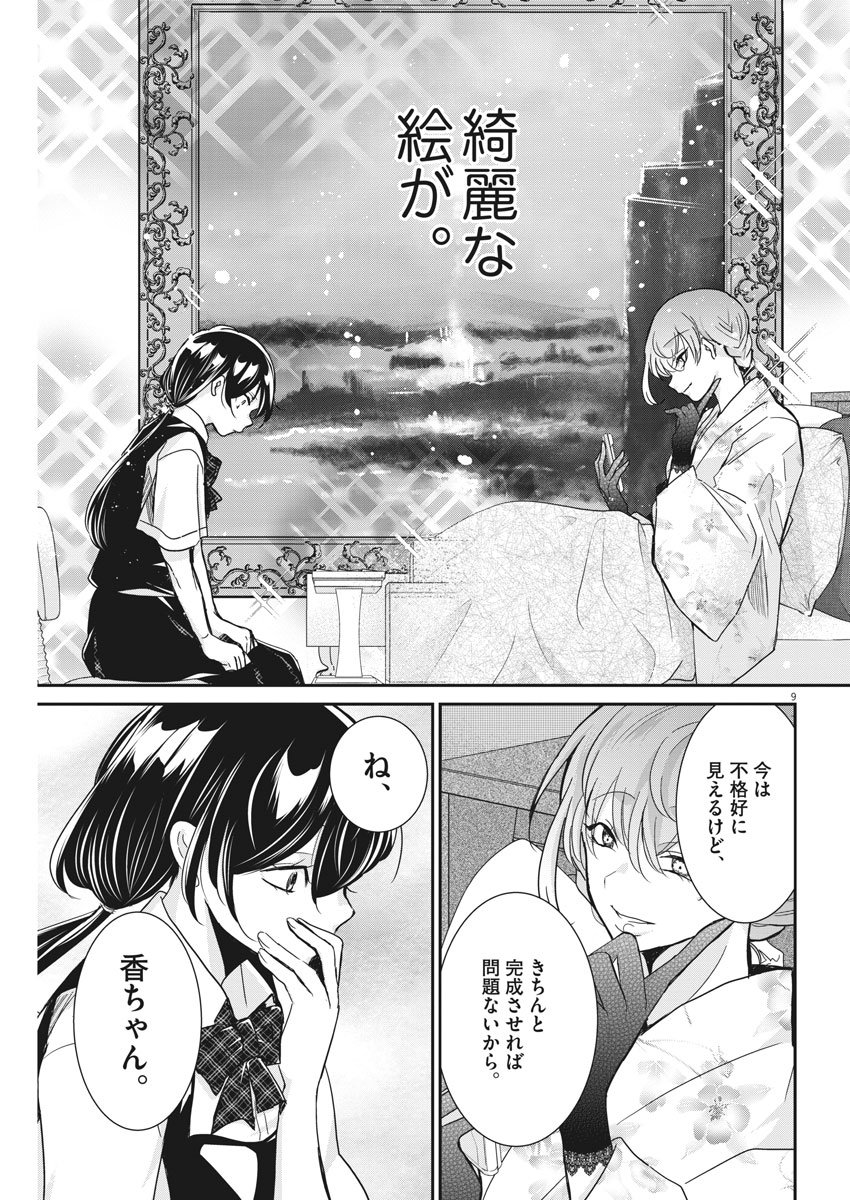 永世乙女の戦い方 第11話 - Page 9