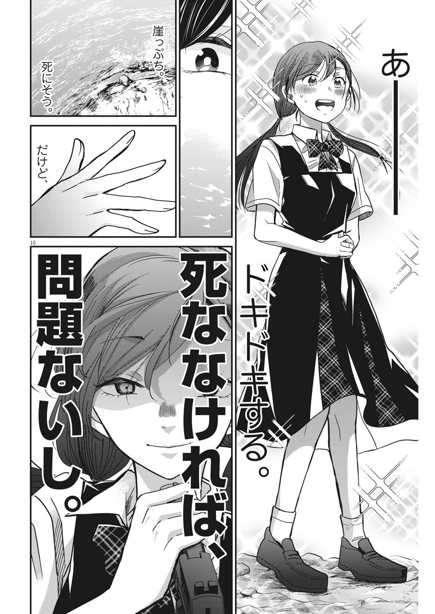 永世乙女の戦い方 第12話 - Page 10