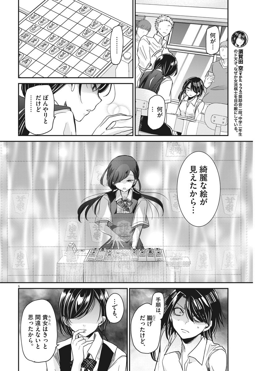 永世乙女の戦い方 第13話 - Page 6