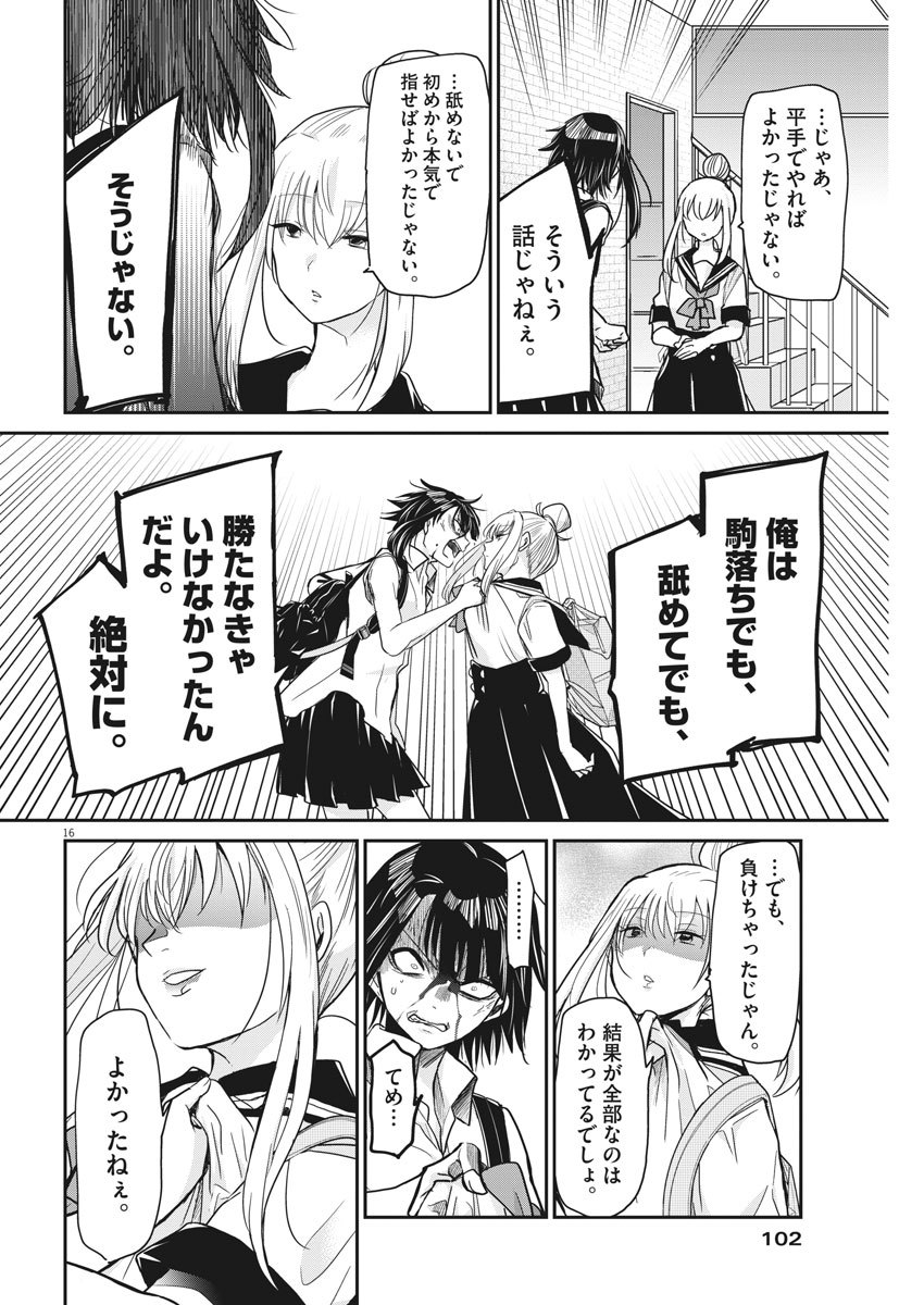 永世乙女の戦い方 第13話 - Page 16