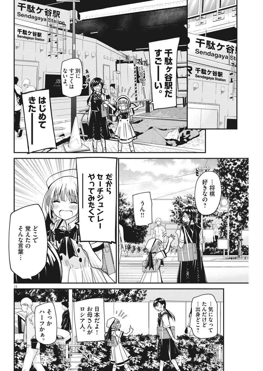 永世乙女の戦い方 第14話 - Page 15