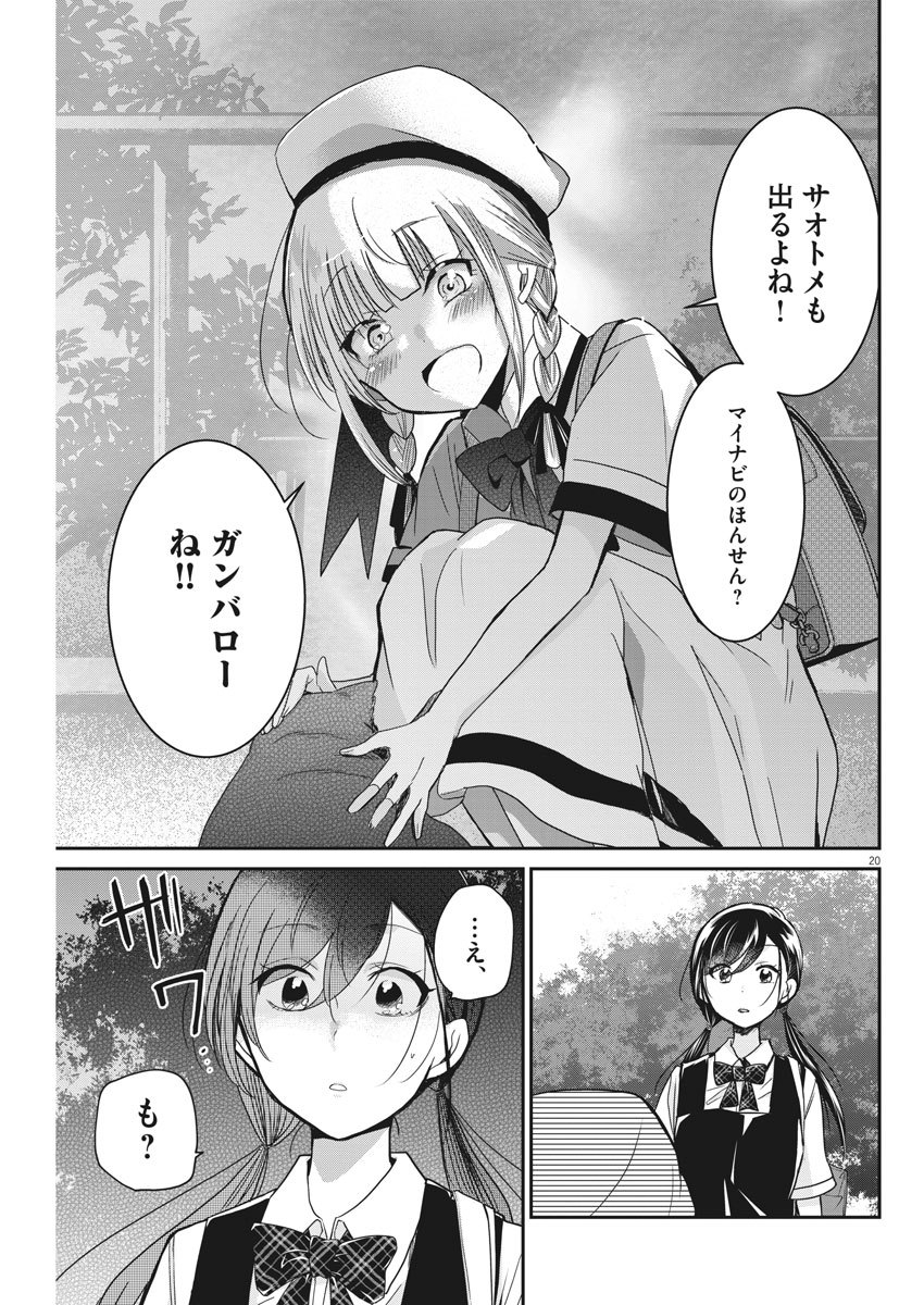 永世乙女の戦い方 第14話 - Page 20