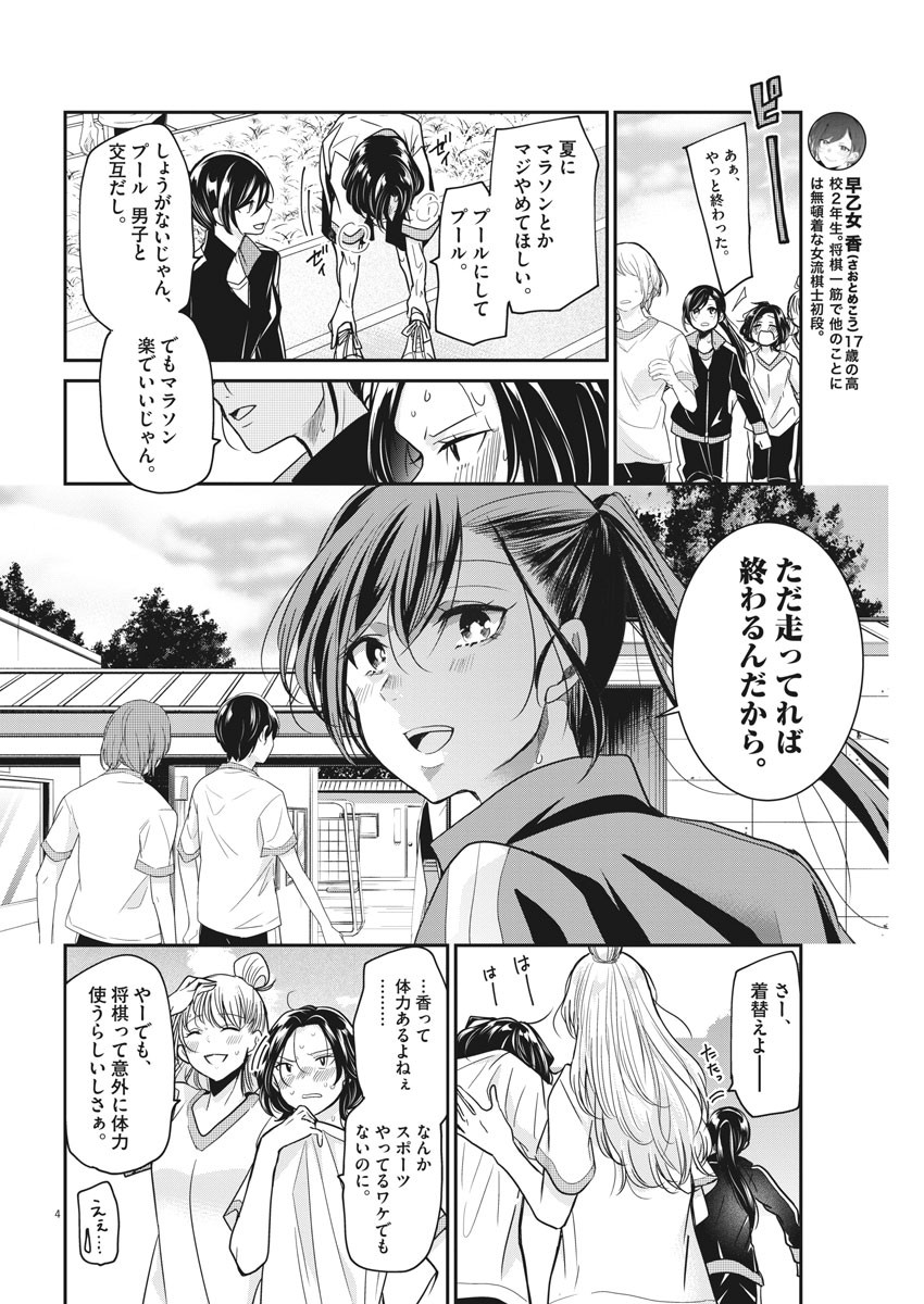 永世乙女の戦い方 第16話 - Page 4