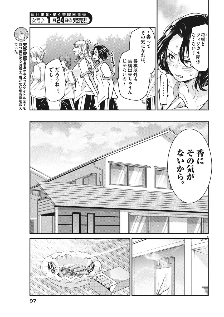 永世乙女の戦い方 第16話 - Page 5