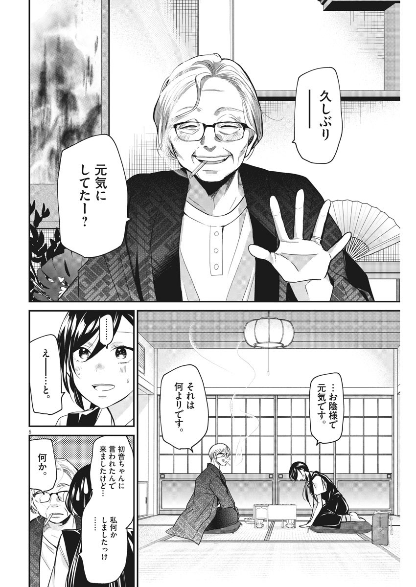 永世乙女の戦い方 第16話 - Page 6
