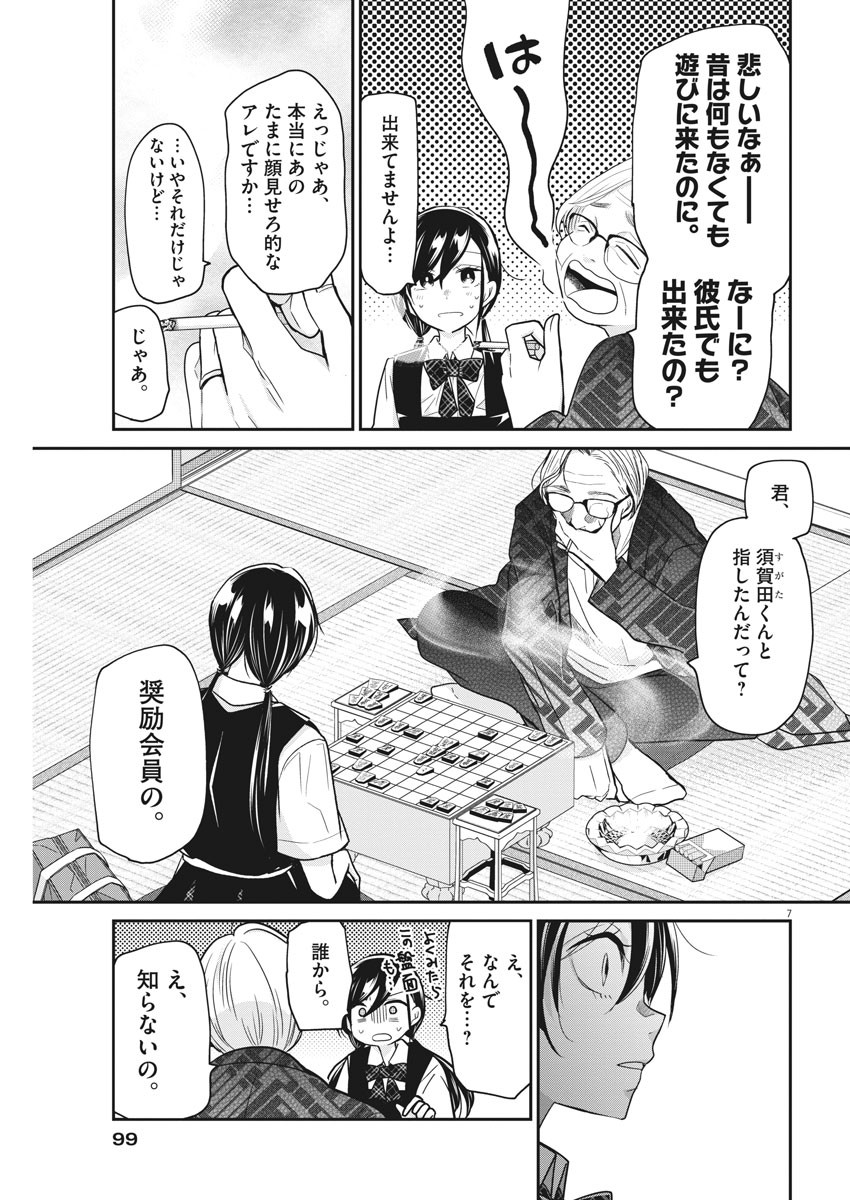 永世乙女の戦い方 第16話 - Page 7
