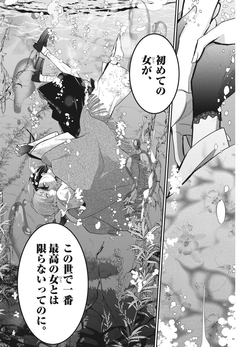 永世乙女の戦い方 第16話 - Page 14