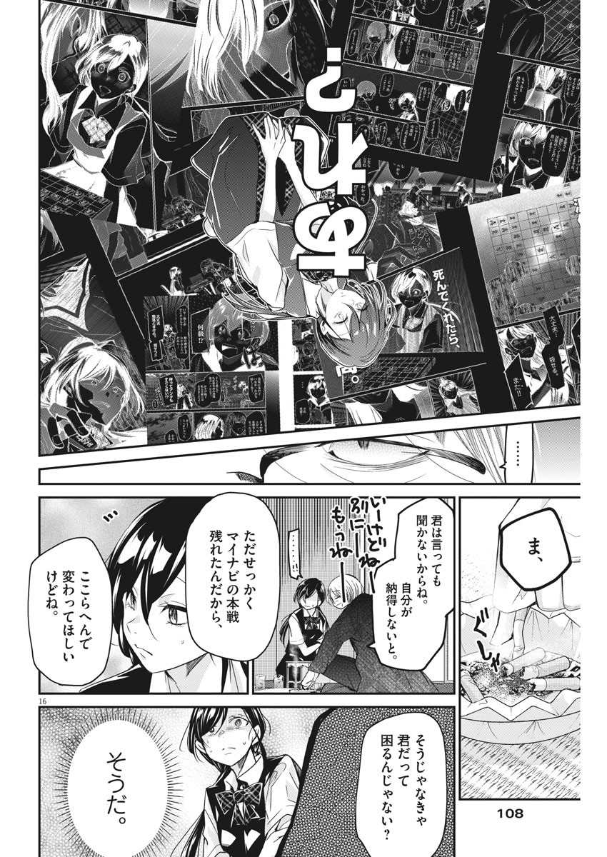 永世乙女の戦い方 第16話 - Page 16