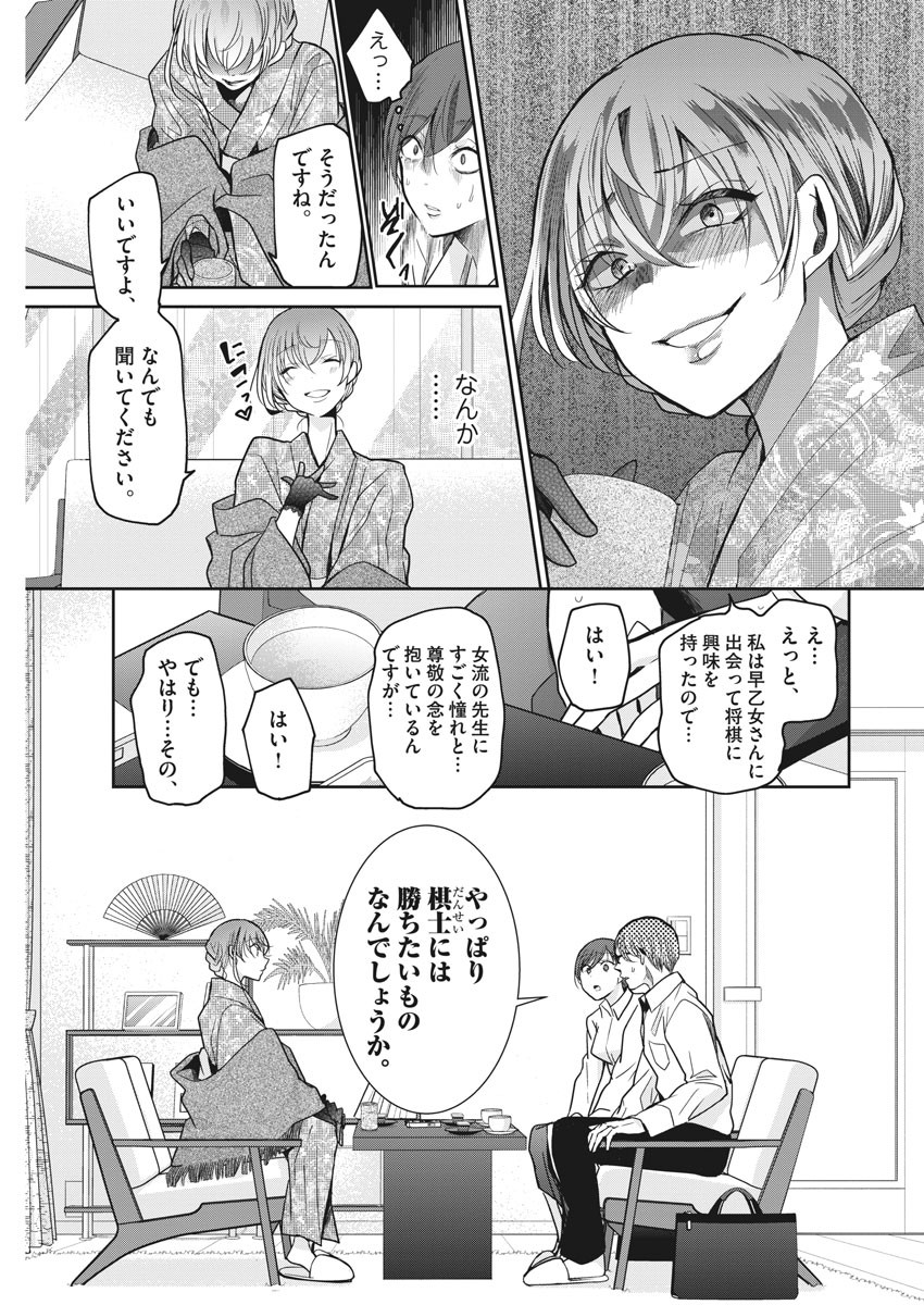 永世乙女の戦い方 第17話 - Page 9