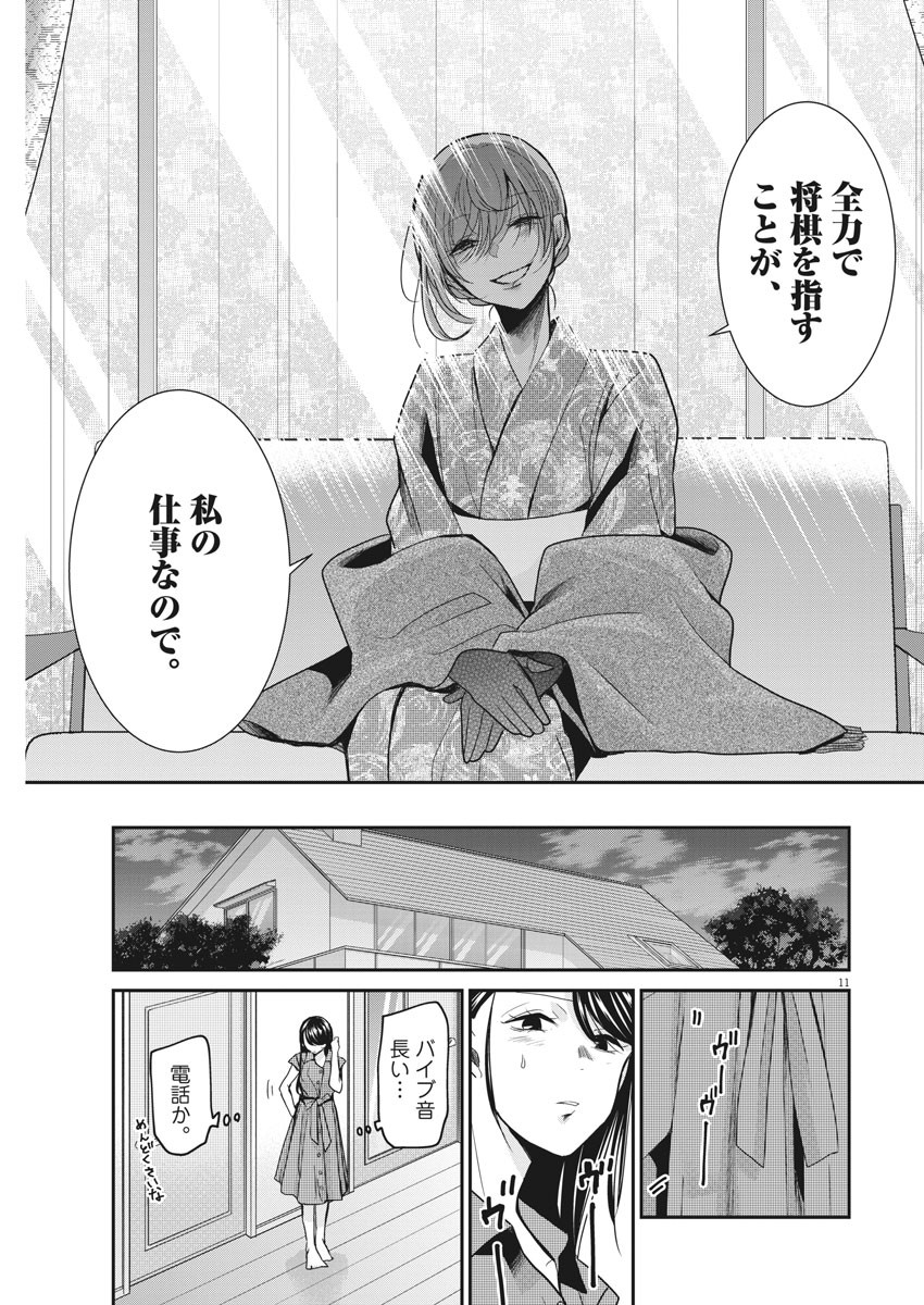 永世乙女の戦い方 第17話 - Page 11