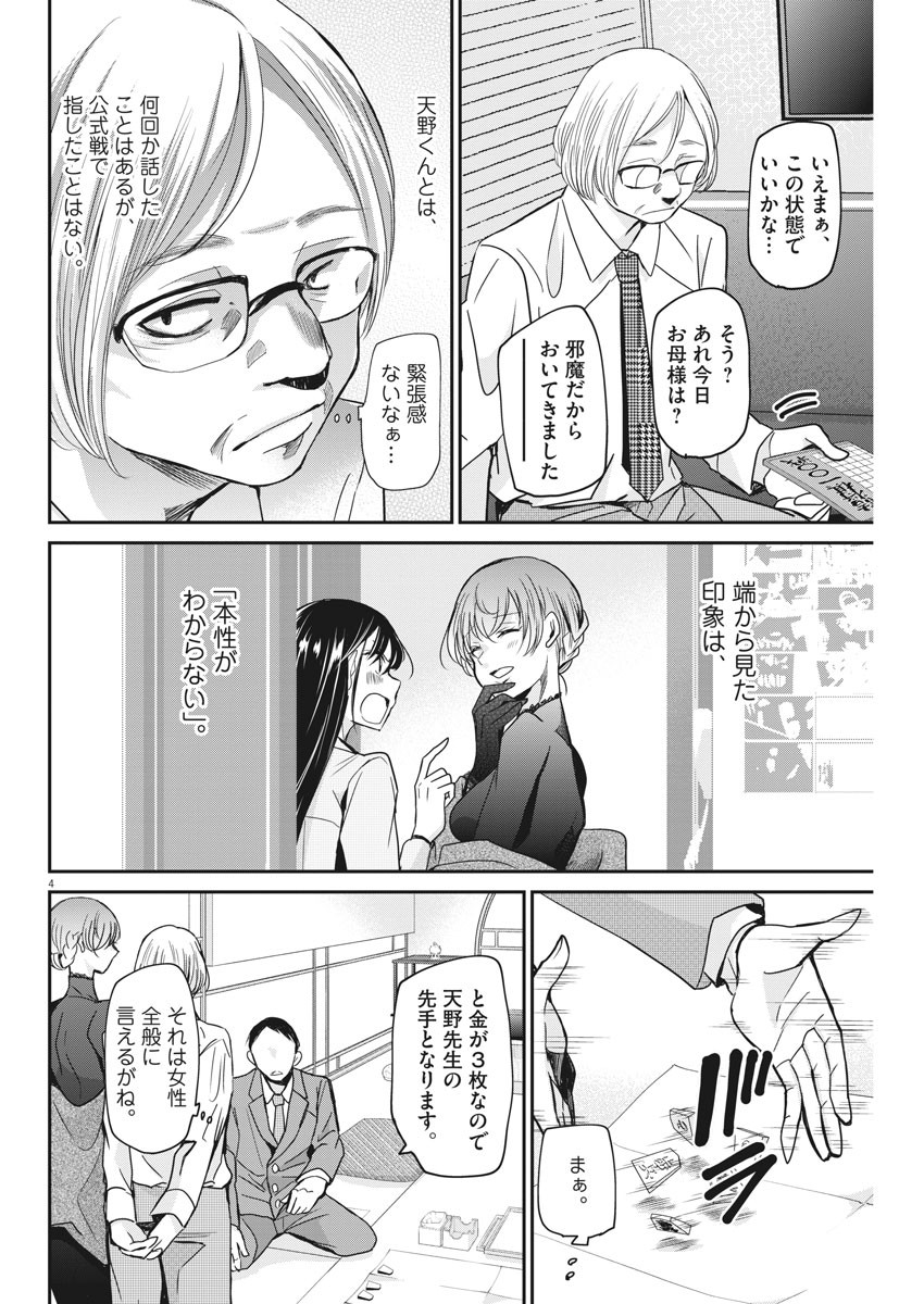 永世乙女の戦い方 第18話 - Page 4