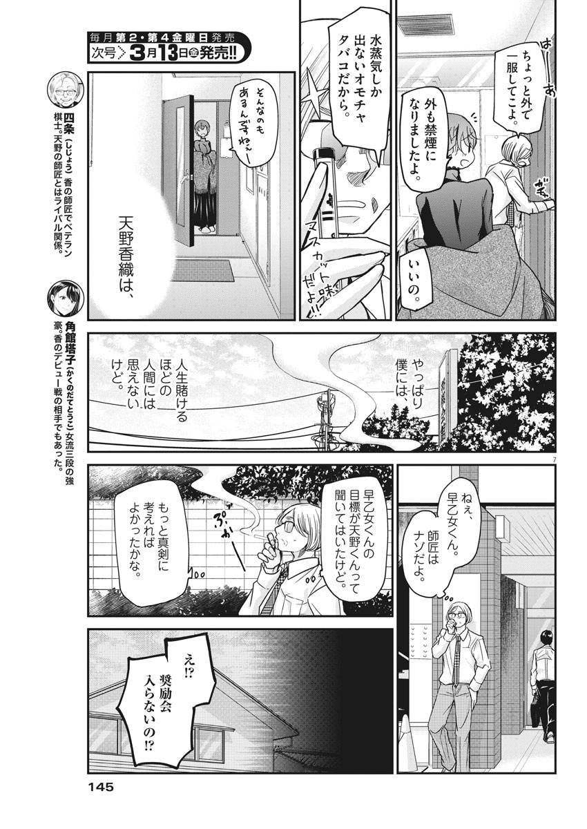 永世乙女の戦い方 第18話 - Page 7