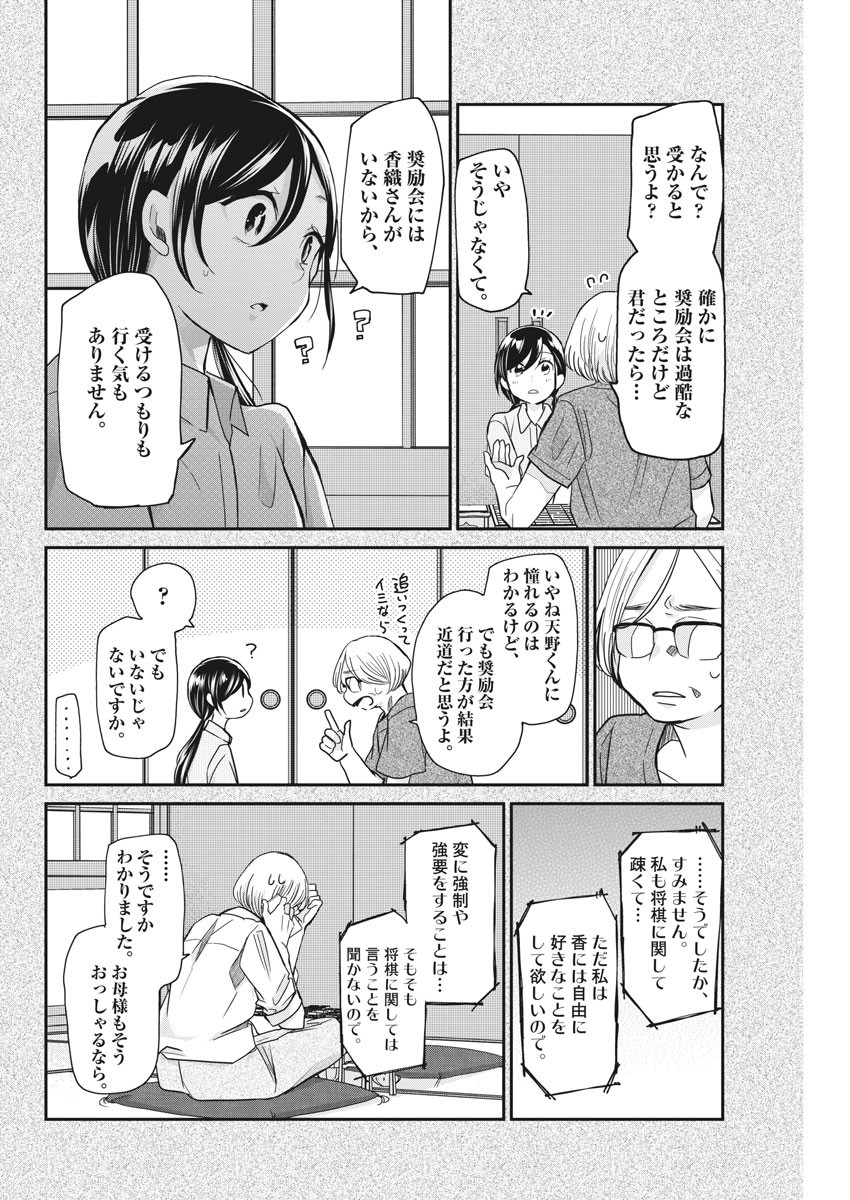 永世乙女の戦い方 第18話 - Page 8