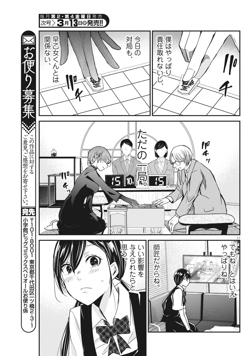 永世乙女の戦い方 第18話 - Page 17