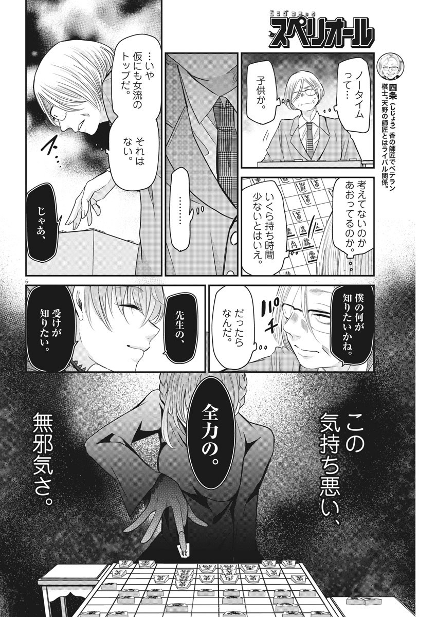 永世乙女の戦い方 第19話 - Page 6