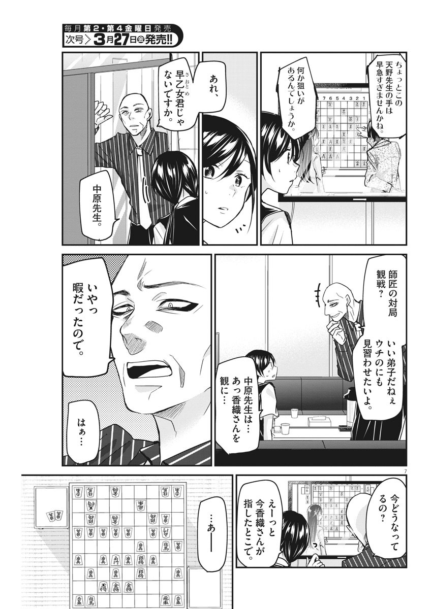 永世乙女の戦い方 第19話 - Page 7