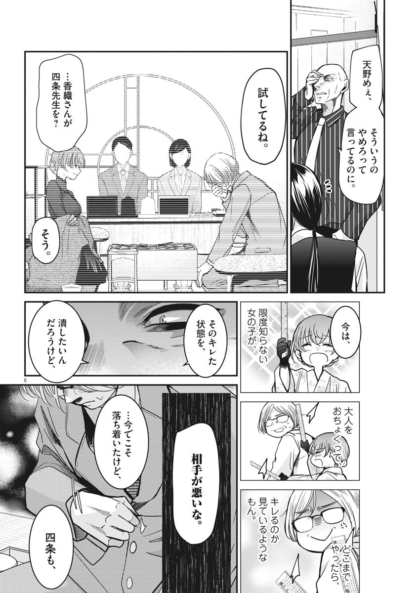 永世乙女の戦い方 第19話 - Page 8