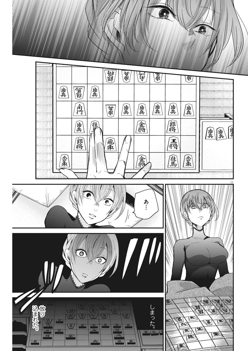 永世乙女の戦い方 第19話 - Page 11