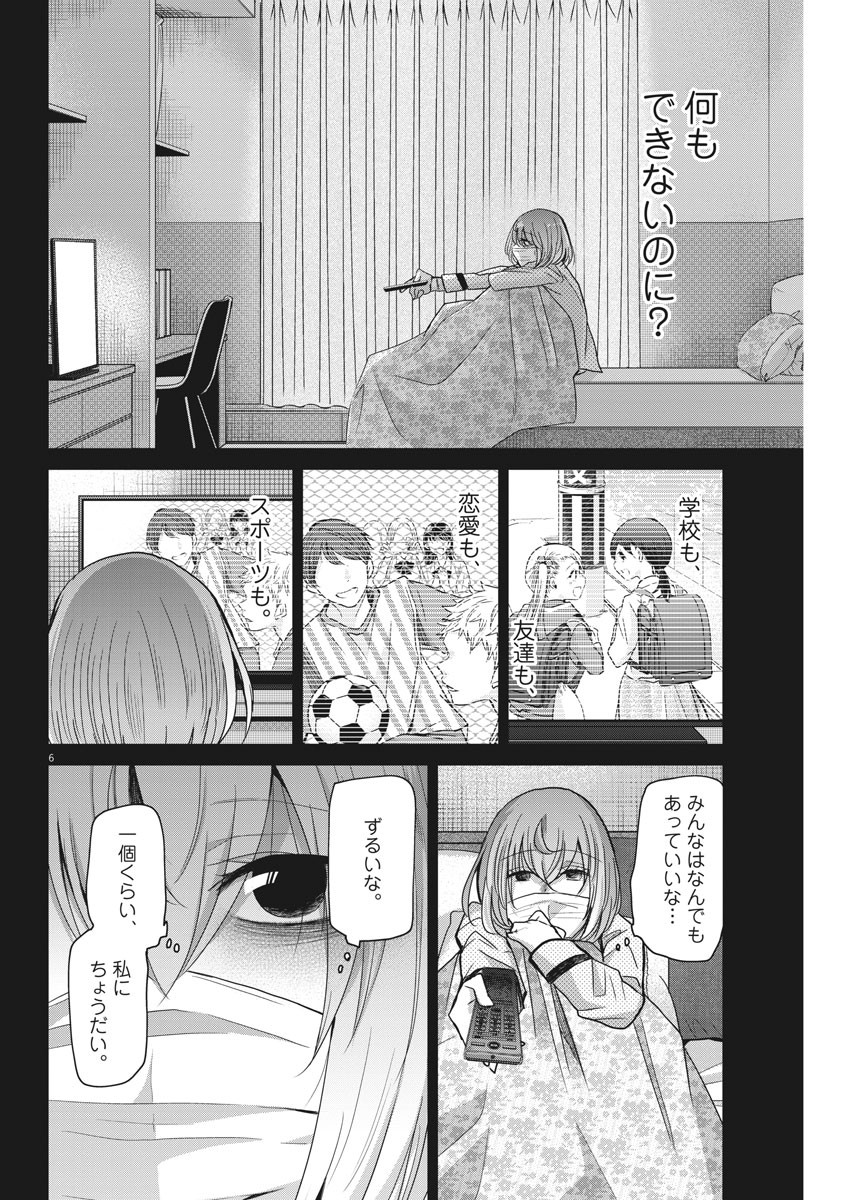 永世乙女の戦い方 第20話 - Page 6