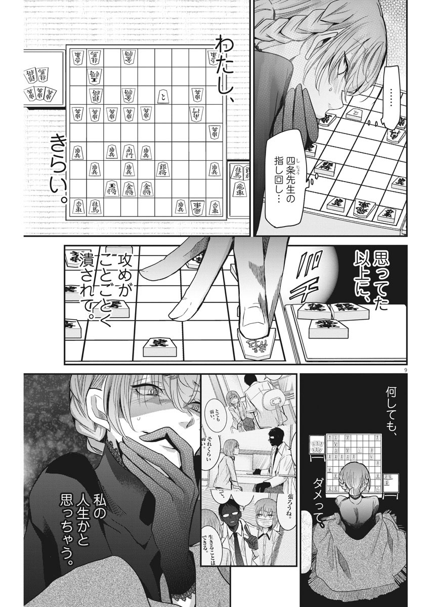 永世乙女の戦い方 第20話 - Page 9