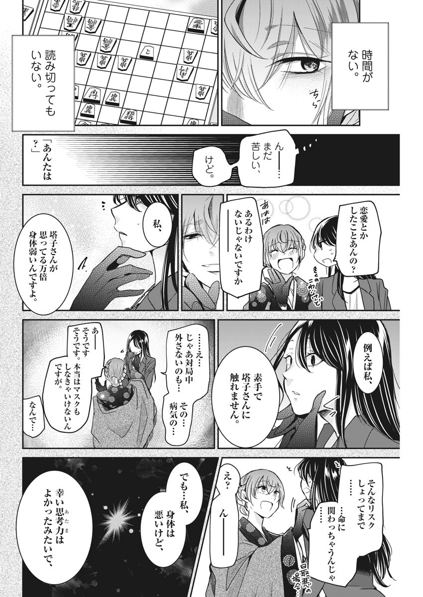 永世乙女の戦い方 第20話 - Page 12