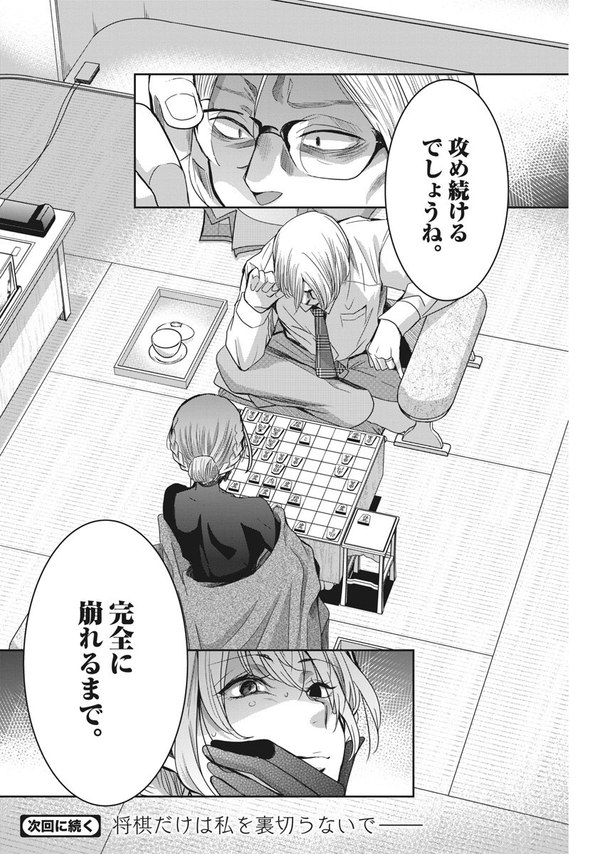 永世乙女の戦い方 第20話 - Page 18