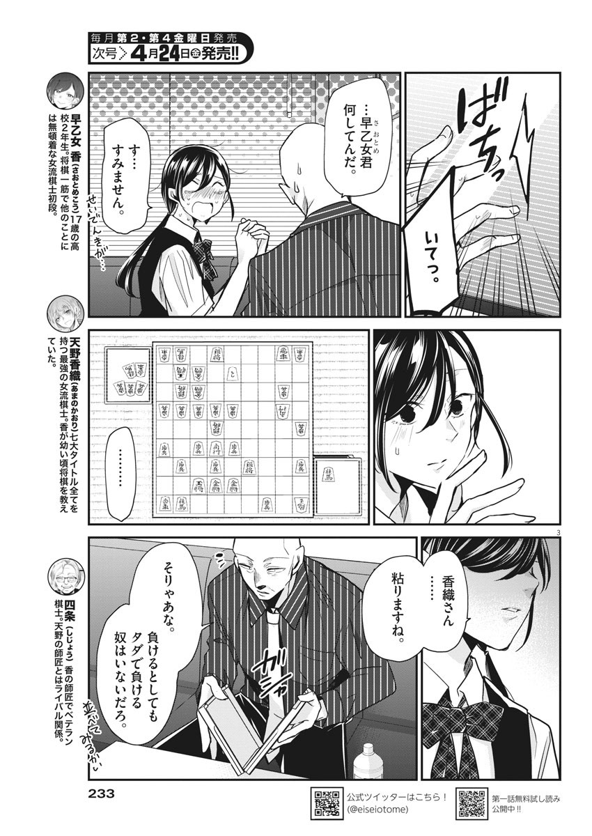 永世乙女の戦い方 第21話 - Page 3