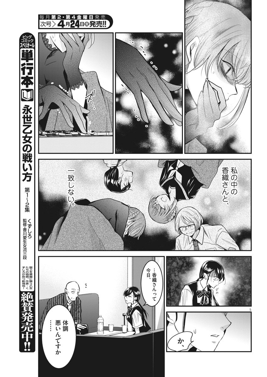 永世乙女の戦い方 第21話 - Page 5