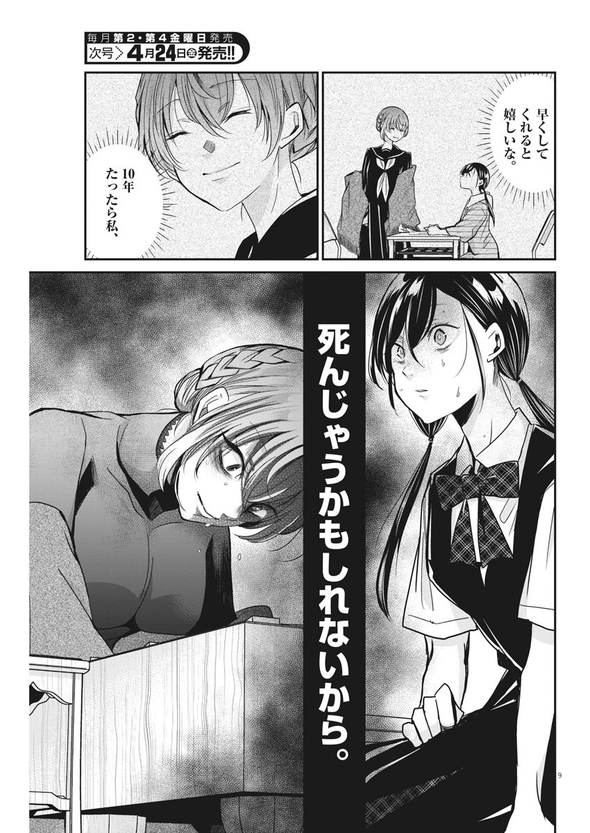 永世乙女の戦い方 第21話 - Page 9