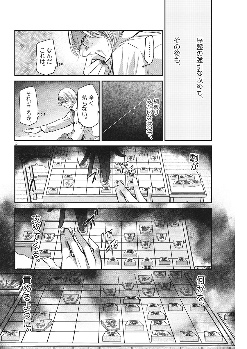 永世乙女の戦い方 第21話 - Page 12