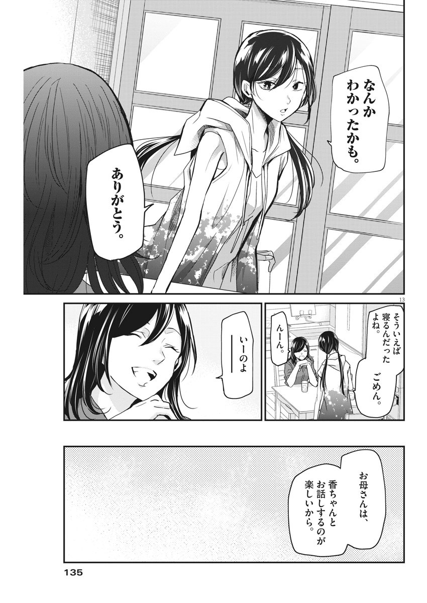 永世乙女の戦い方 第23話 - Page 13