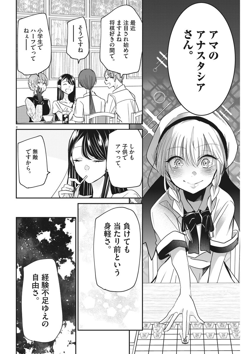 永世乙女の戦い方 第27話 - Page 8