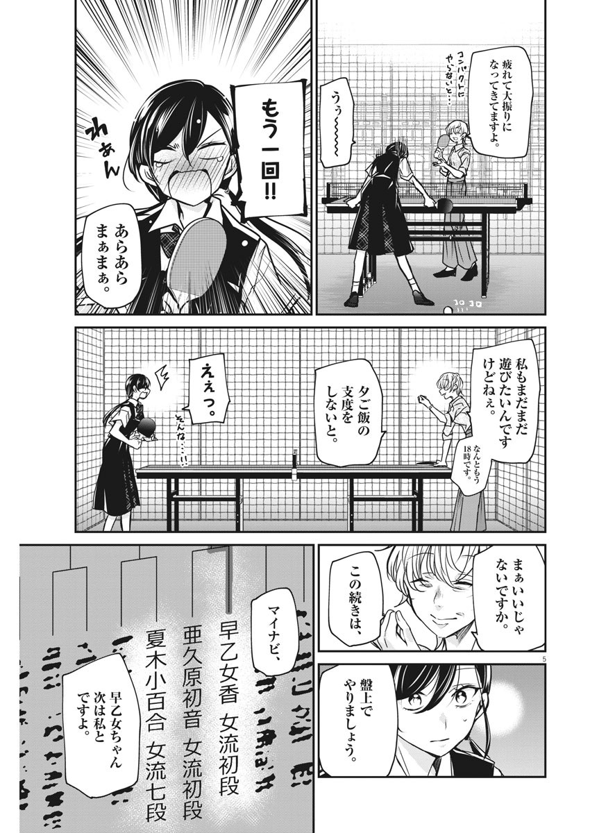 永世乙女の戦い方 第29話 - Page 5