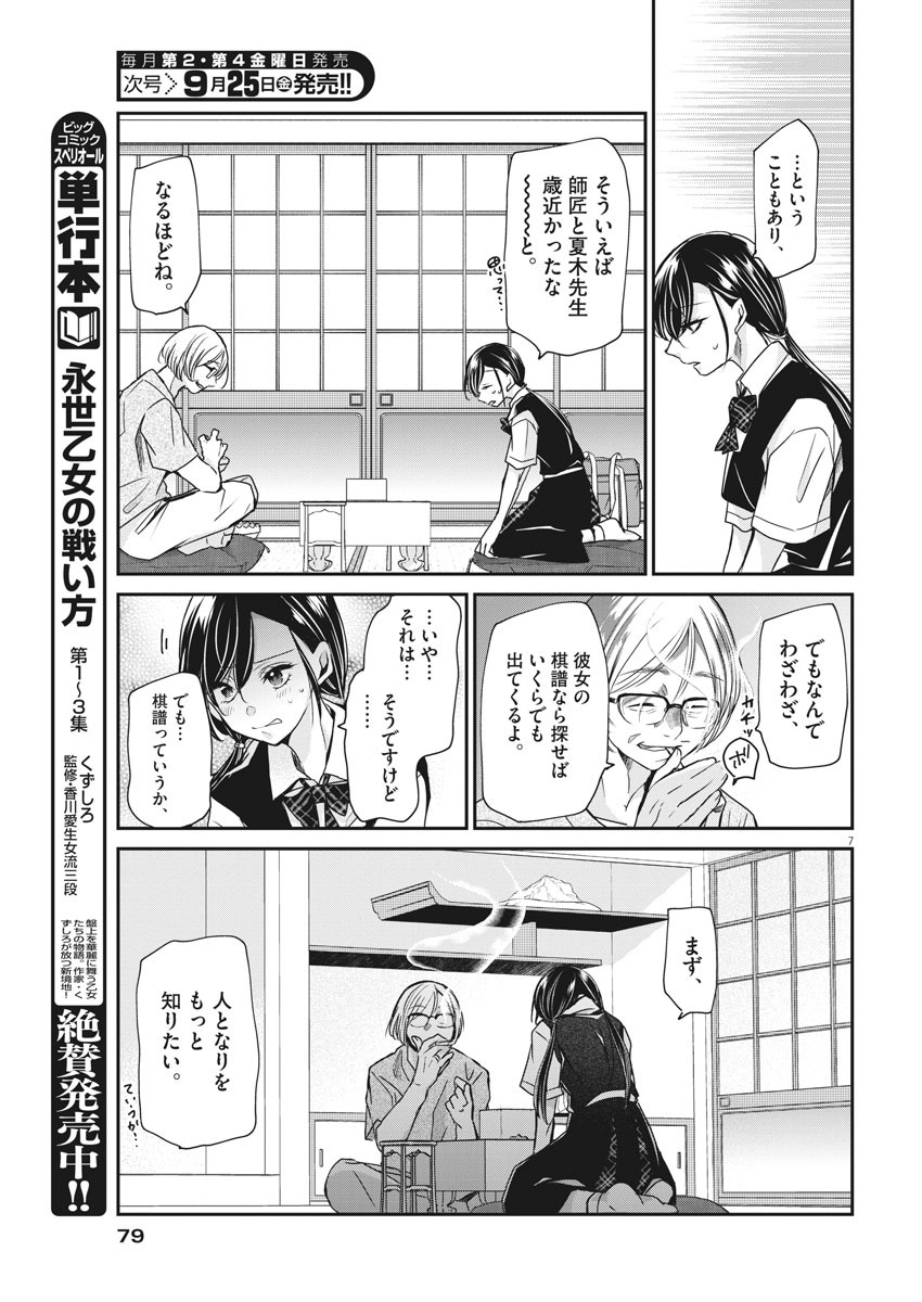 永世乙女の戦い方 第29話 - Page 7