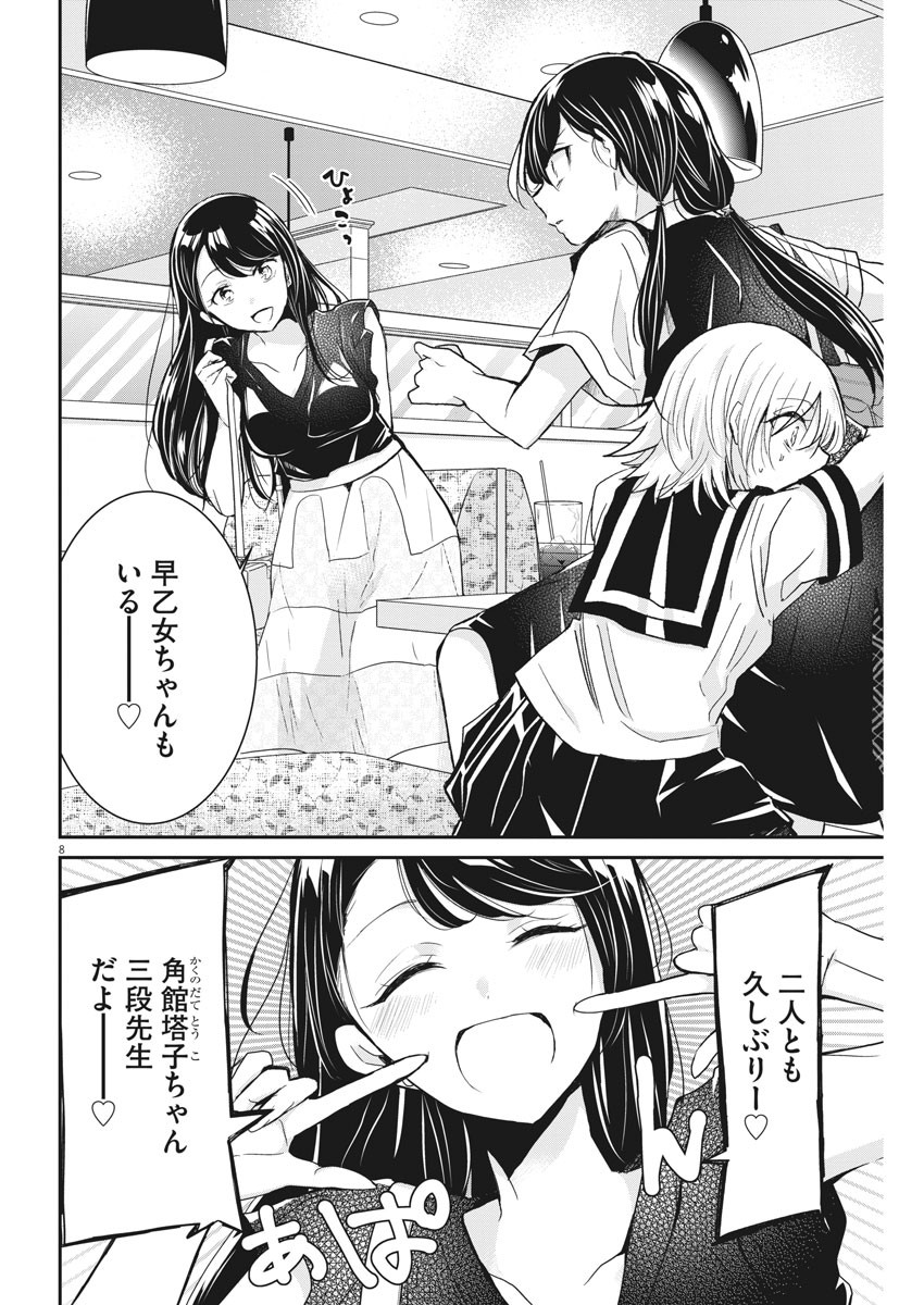 永世乙女の戦い方 第3話 - Page 8