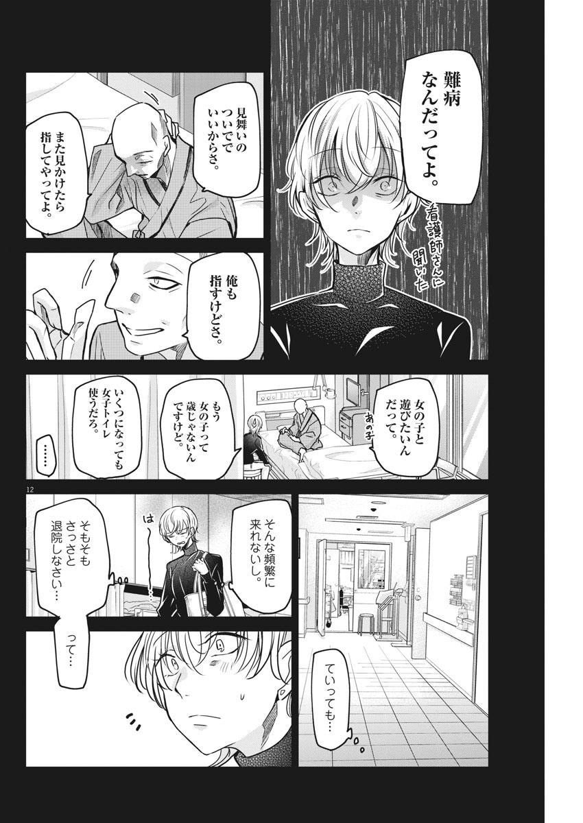 永世乙女の戦い方 第30話 - Page 12