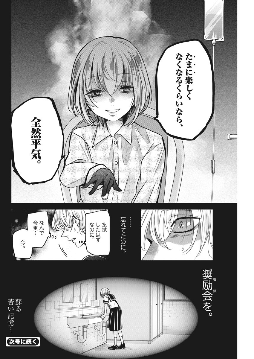 永世乙女の戦い方 第30話 - Page 18