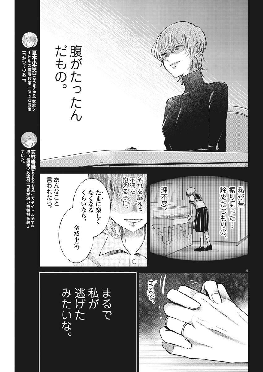 永世乙女の戦い方 第31話 - Page 4