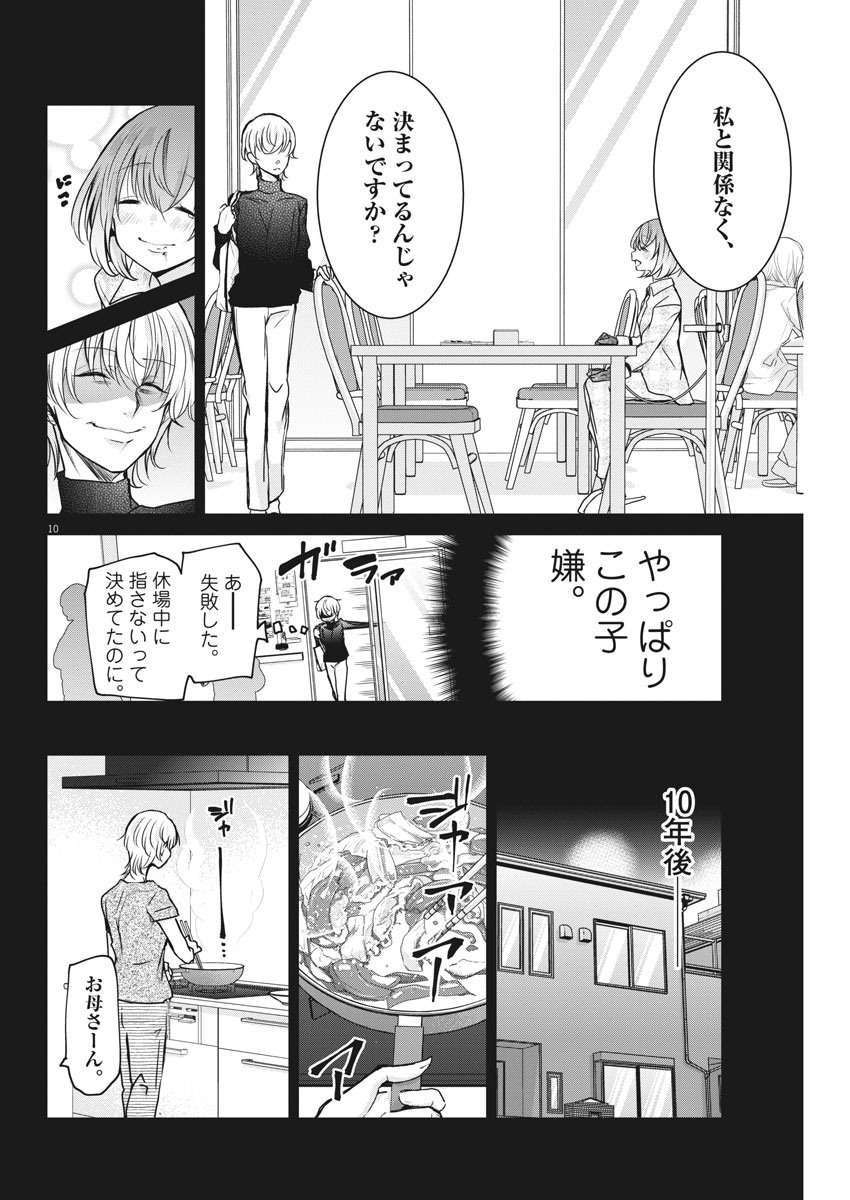 永世乙女の戦い方 第31話 - Page 9