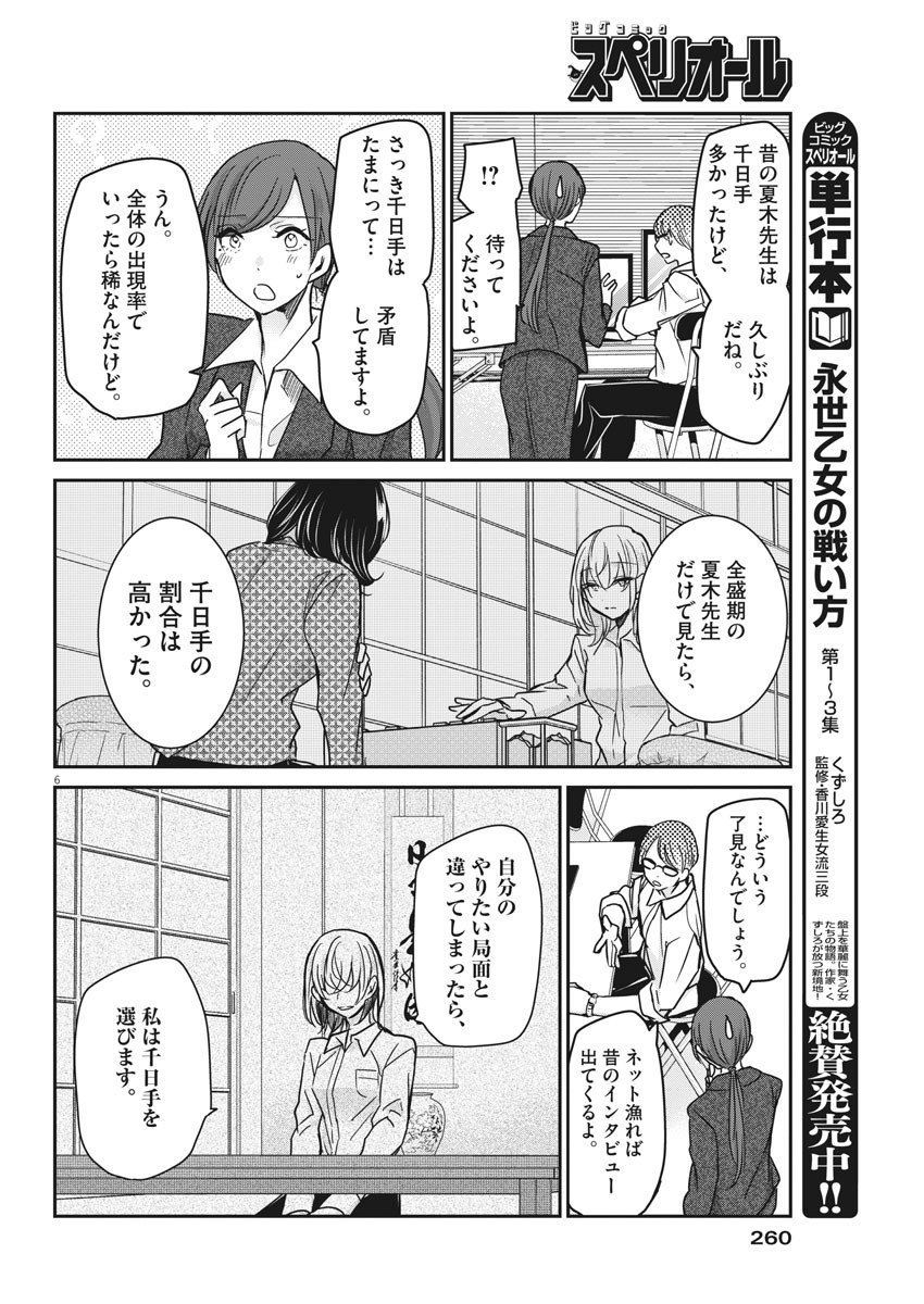 永世乙女の戦い方 第33話 - Page 6