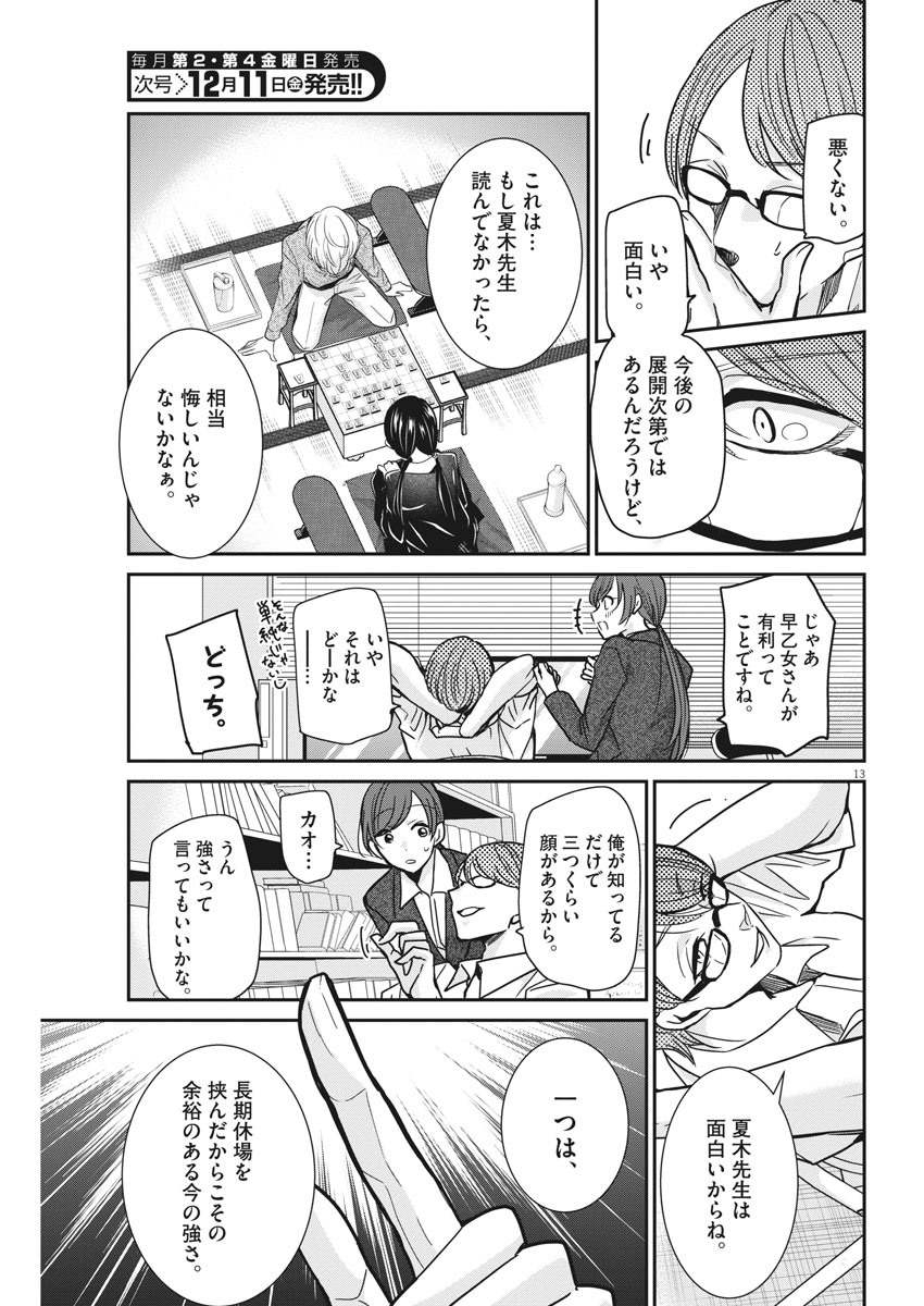 永世乙女の戦い方 第33話 - Page 13