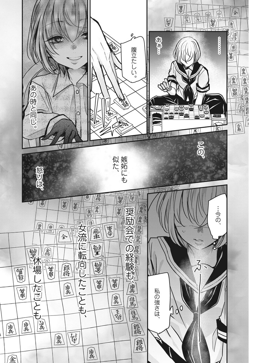 永世乙女の戦い方 第34話 - Page 16