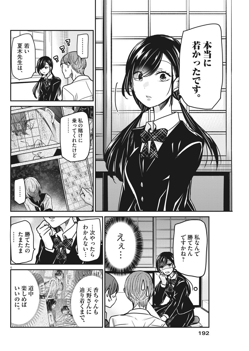 永世乙女の戦い方 第35話 - Page 6