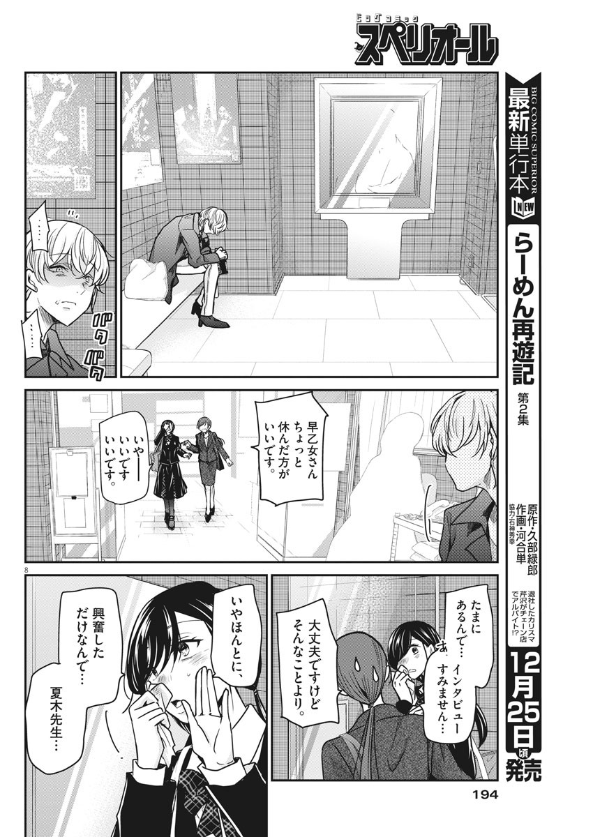 永世乙女の戦い方 第35話 - Page 8