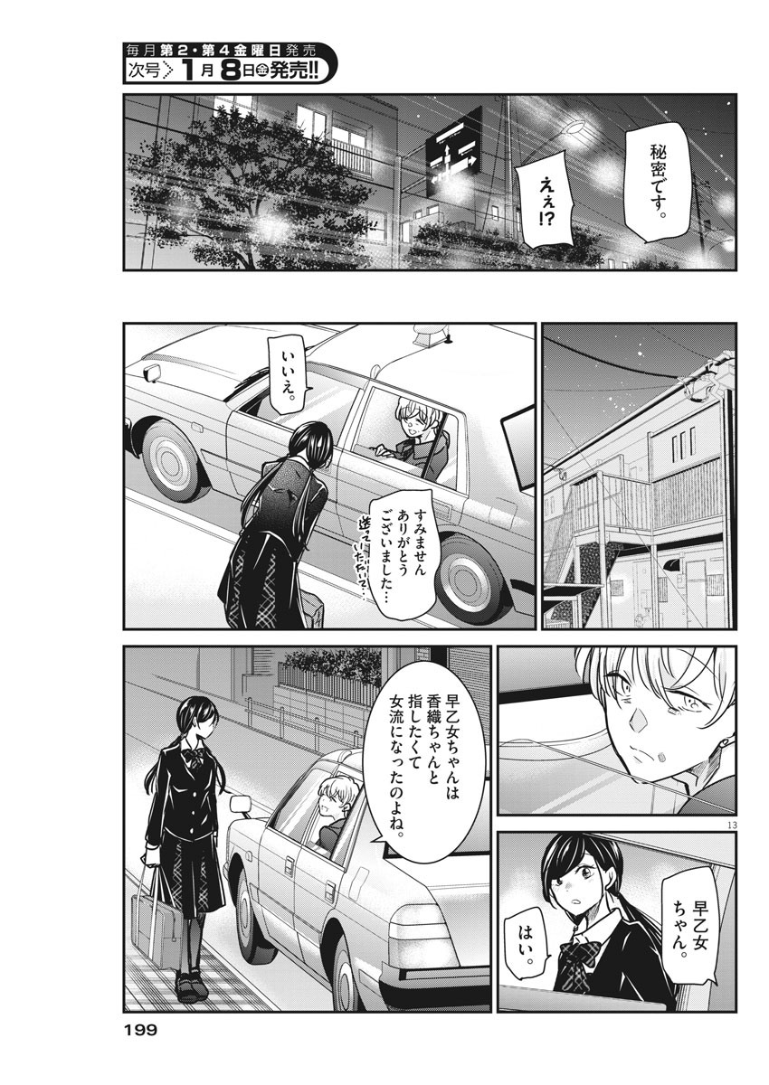 永世乙女の戦い方 第35話 - Page 13