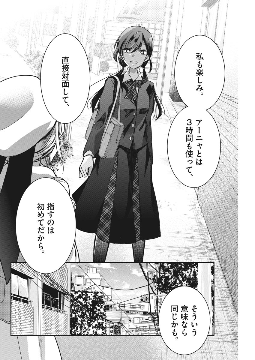 永世乙女の戦い方 第36話 - Page 14